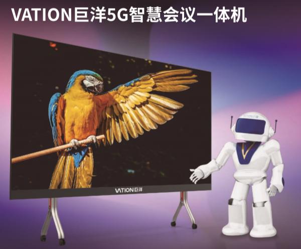 VATION巨洋5G智慧一体机1.jpg